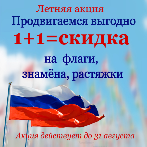 флаг на ткани