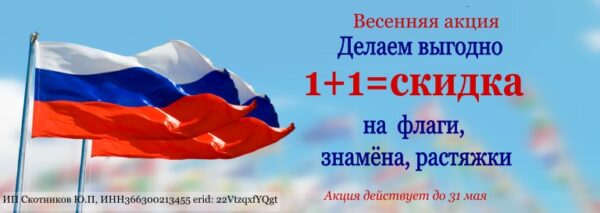 изготовление флагов по акции