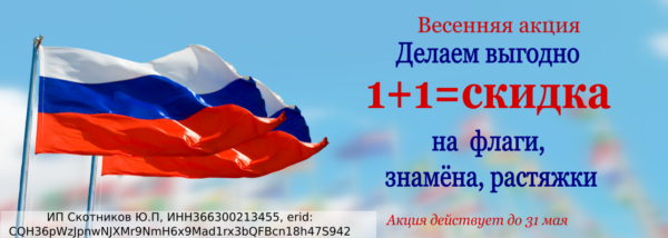 изготовление флагов по акции