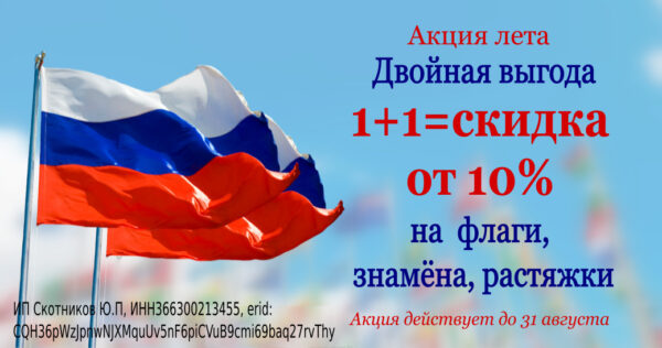 изготовить флаги со скидкой